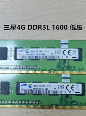 原装三星 镁光 海力士4G DDR3 1600/低电压 三代内存条PC3-12800U