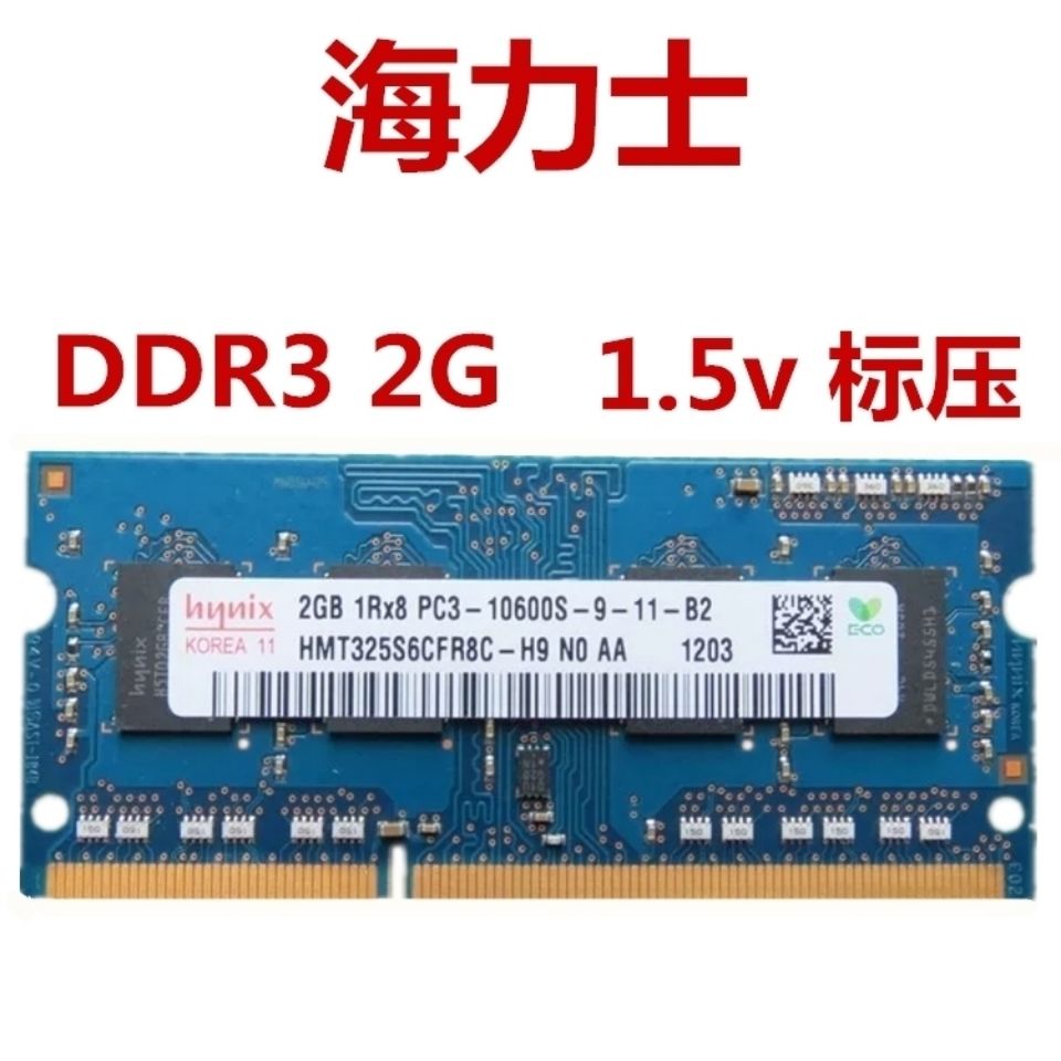 海力士2g 1333笔记本内存1rx8