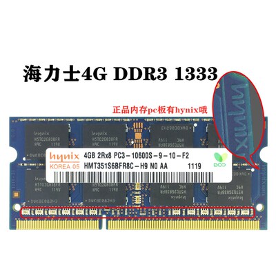 sk海力士ddr3笔记本内存条