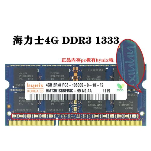 sk海力士ddr3笔记本内存条