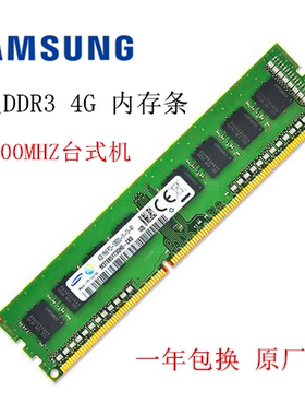 原装拆机三星 镁光 海力士4G DDR3 1600/L 三代内存条PC3-12800U