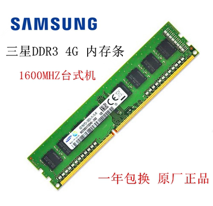 原装拆机三星 镁光 海力士4G DDR3 1600/L 三代内存条PC3-12800U