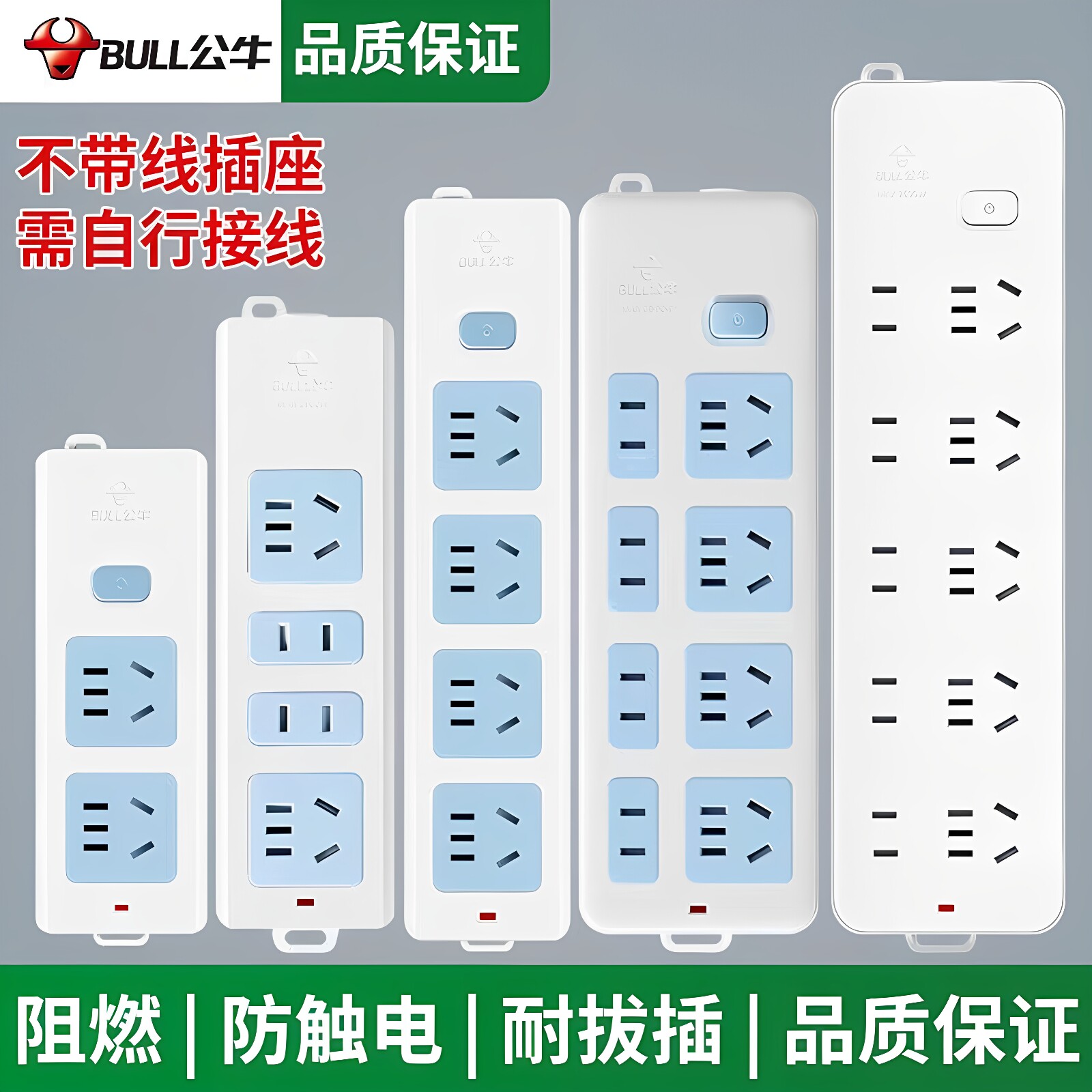公牛不带线插排自接线插座无线家用多功能用多孔电插板正品带开关