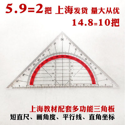 上海中小学生数学多功能三角尺三角板透明尺量角器尺子画直线座标 鹏淑斋文体 淘优券