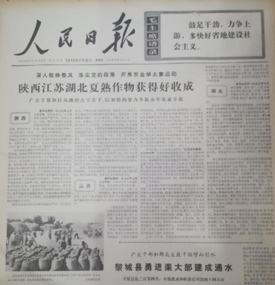 1970年老报纸原版老报纸