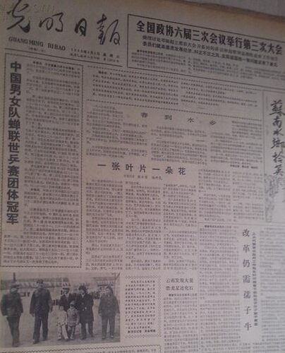 1982年人人民日报光明日报报纸