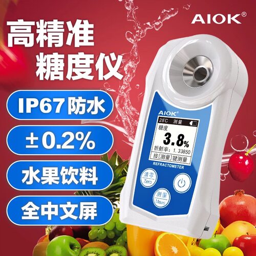 AIOK高精度糖度计测糖仪水果糖度测量仪折光仪葡萄西瓜甜度测试仪