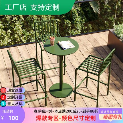 户外吧台桌椅套件组合简约风景拍照庭院露天咖啡奶茶休闲铁艺高脚
