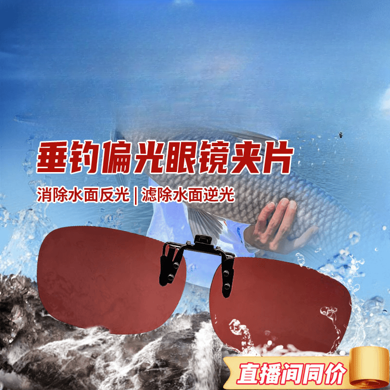 VIPOL钓鱼者近视看漂偏光增晰眼镜夹片开车防紫外线防眩光夹片
