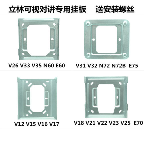 LEELEN立林V21V25V26楼宇可视对讲E60门铃分机电话L8挂板支架底座
