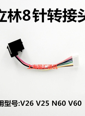 立林L8-5004可视对讲V26V25N60室内分机RJ45水晶头转接头线8排线