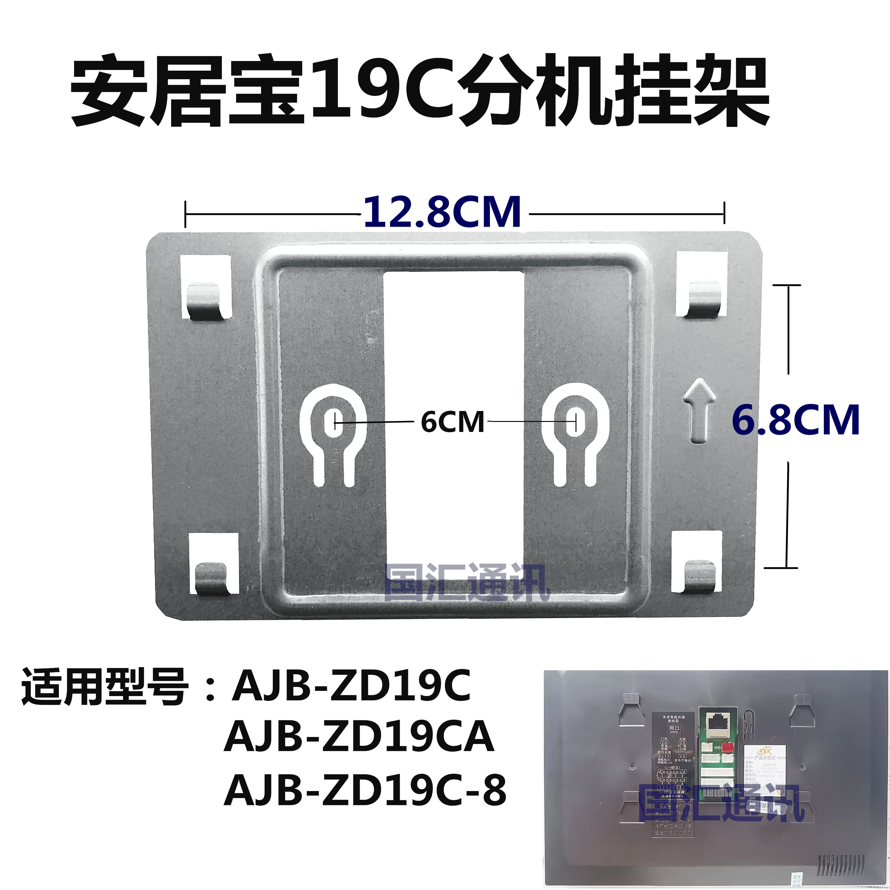 安居宝AJB-ZD19C安装支架