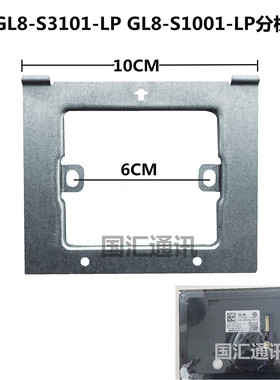 冠林GL8-S3101-LP智能终端室内GL8-S1001-LP可视对讲挂板支架挂钩