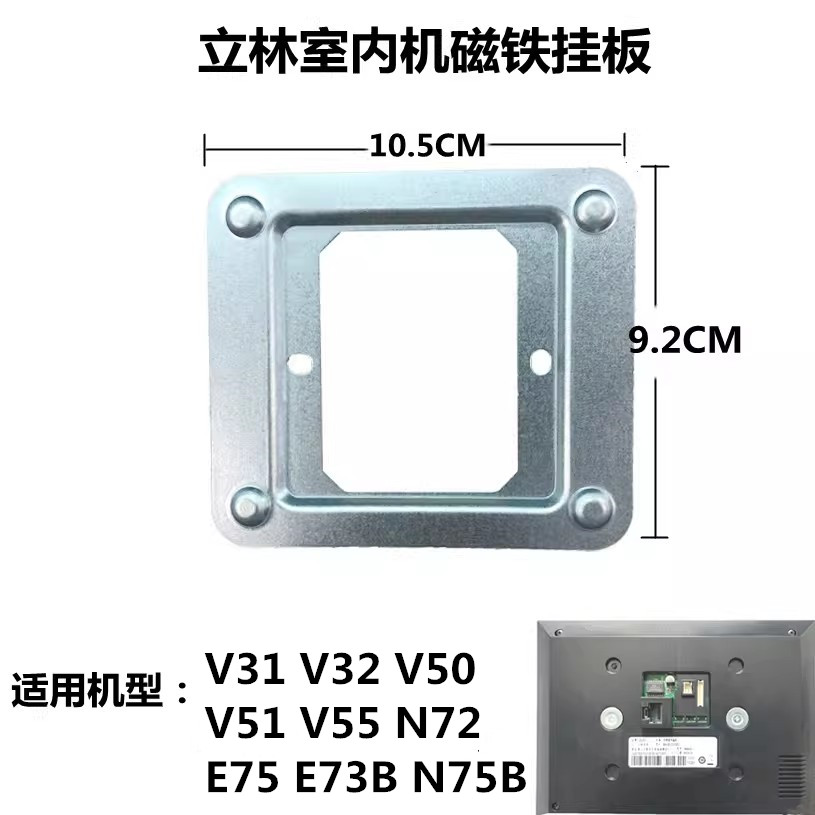 立林可视对讲分机V31V32专用挂架