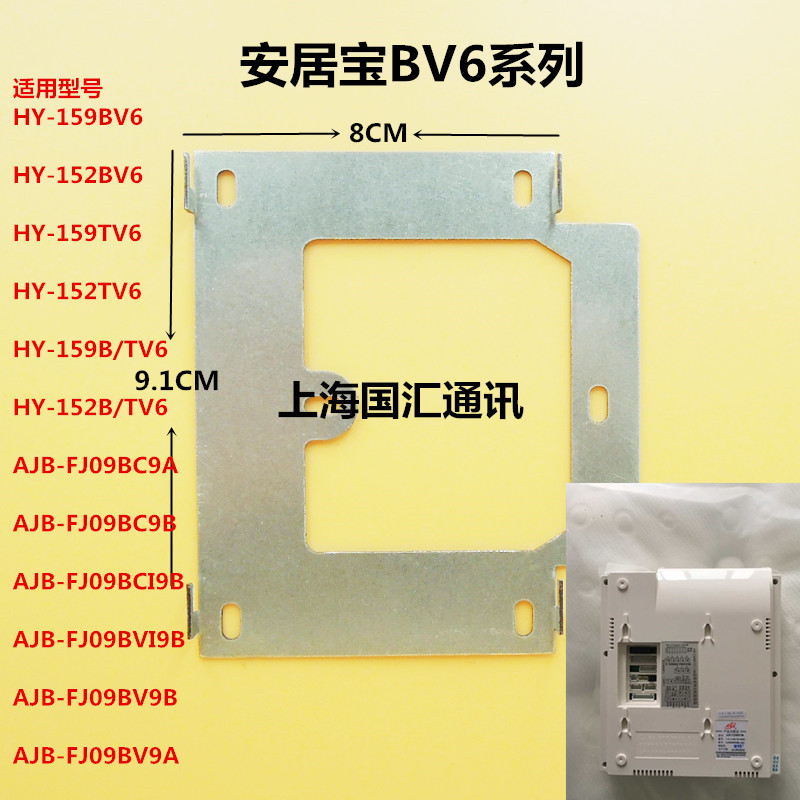 安居宝可视对讲配件HY-152BV6 HY-159BV6挂架 背铁 挂板 安装支架