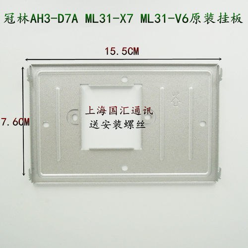 冠林AH8-E81S（室内）可视楼宇对讲机门铃电话挂板挂架