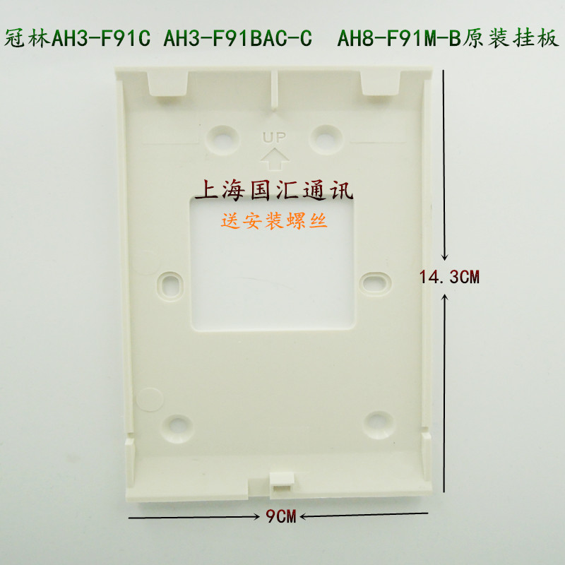 冠林 智能终端（室内）AH3-F91BAC挂架 可视对讲挂板AH8-F91M-C挂