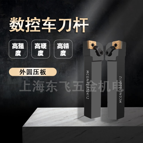 数控外圆菱形刀杆压板式MCLNR
