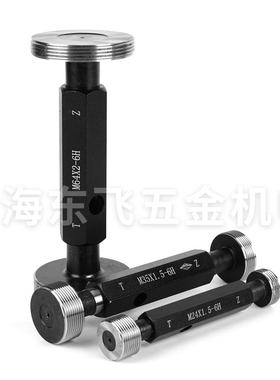 公制螺纹塞规通止规内牙规塞规