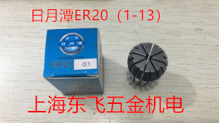 正品台湾日月潭er20夹头弹性