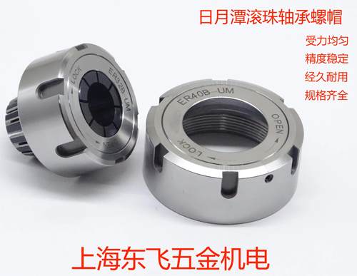 正宗台湾日月潭ER16ER20ER25ER32ER40压帽滚珠轴承螺母压紧螺帽