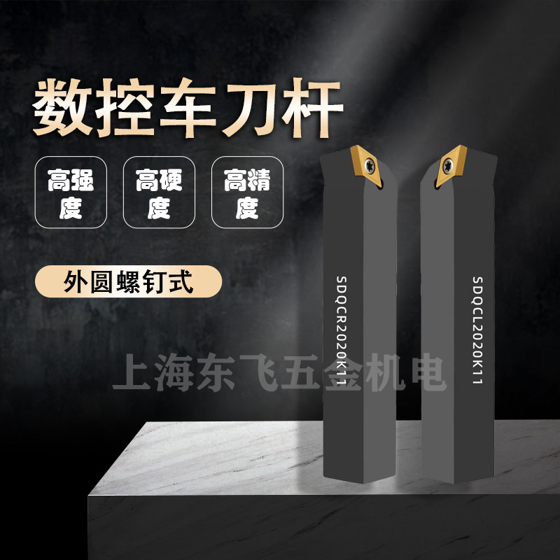 数控车床刀杆螺钉式SDJCR图片