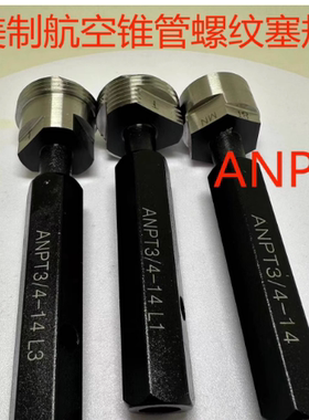 美制航空锥管螺纹塞规ANPT1/8ANPT1/4ANPT3/8ANPT1/2ANPT3/4 -1