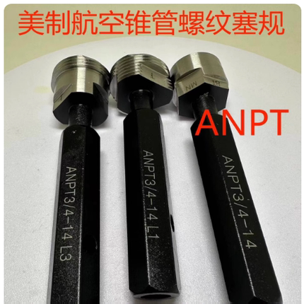 美制航空锥管螺纹塞规ANPT1/8ANPT1/4ANPT3/8ANPT1/2ANPT3/4 -1