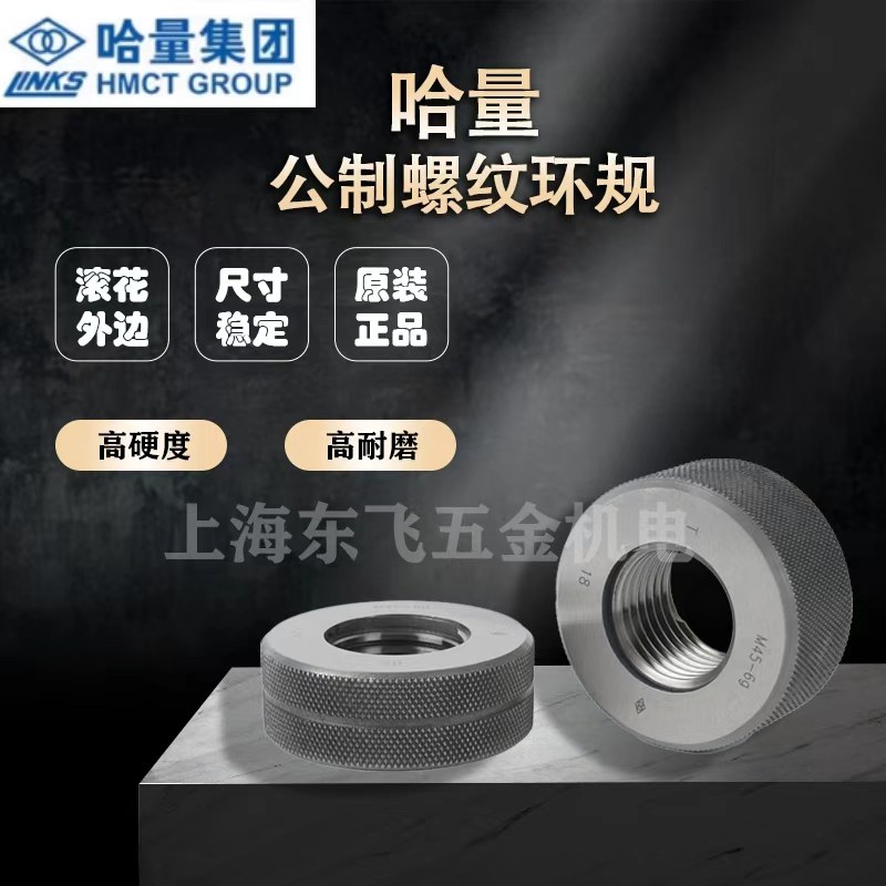 正品哈量螺纹环规M11M12M14M15M16M17*2*1.75*1.56g6h螺纹通止规,五金/工具,量规,淘宝优惠券,粉丝福利购,淘宝优惠卷
