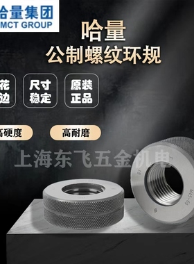 正品哈量螺纹环规螺纹通止规M35M36M38M39M40M42M44M43M34-6g6h