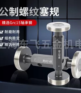 哈尔滨通止规螺纹塞规M145M150M160M170M180M200M210M220 M265*3