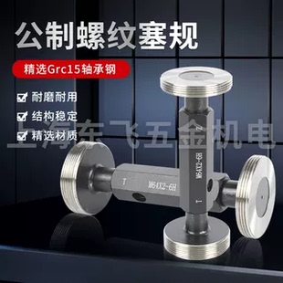 哈尔滨通止规螺纹塞规M145M150M160M170M180M200M210M220 M265