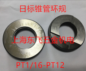 哈尔滨日标锥管螺纹塞规环规 通止规牙规BSPT PT1/4PT3/4PT1/2PT3