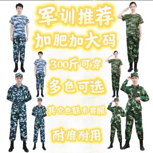大码军训服套装男迷彩服加肥加大夏季薄款初高中大学生军训迷彩服