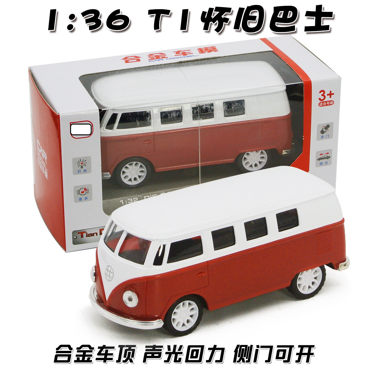 合金巴士公交1:36大众T1声合金车/玩具仿真车/