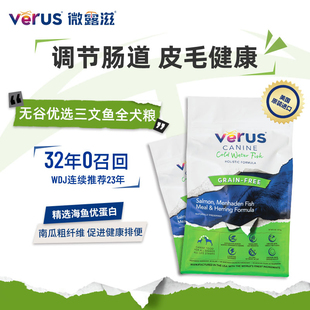 Verus微露滋进口狗粮成犬幼犬粮无谷三文鱼泰迪比熊柯基全价犬粮