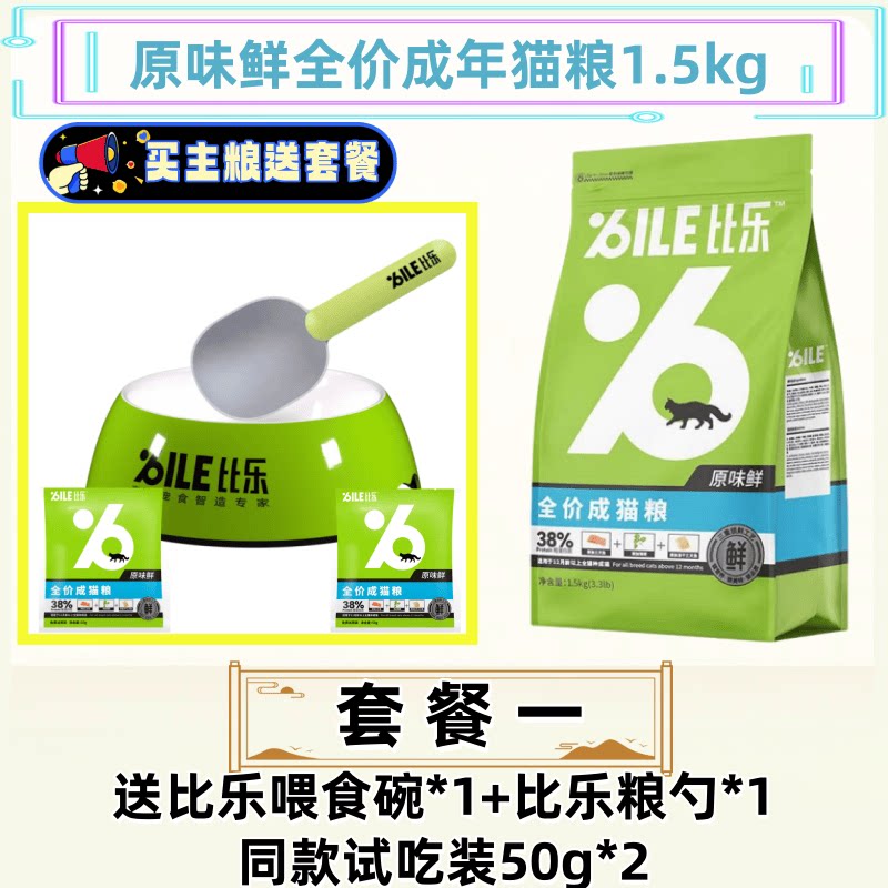 比乐三文鱼去毛球冻干低敏图片