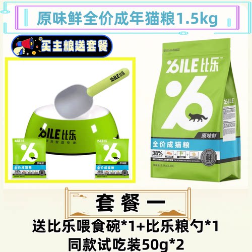 比乐三文鱼去毛球冻干低敏