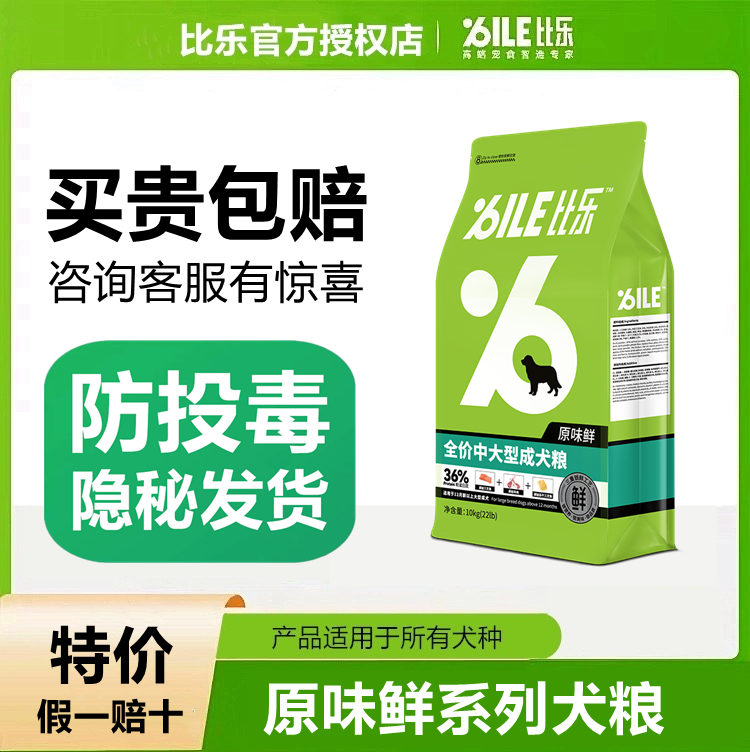 比乐原味狗粮全价中大型犬10KG果蔬低敏无谷冻干金毛边牧通用粮
