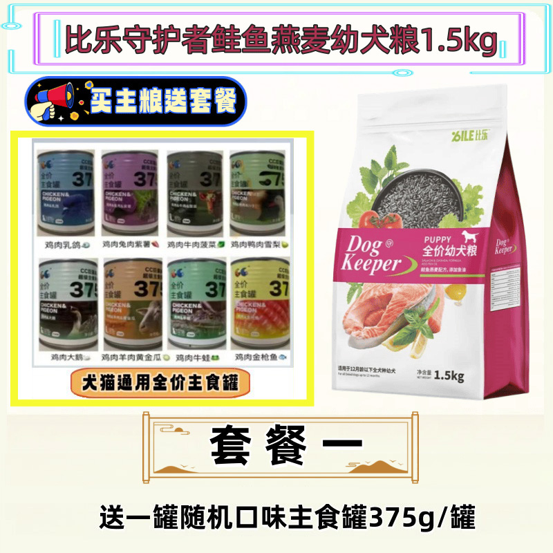 比乐狗粮1.5kg鸭肉守护者鲑鱼燕麦牛肉牛骨蛋美毛营养去泪痕犬粮