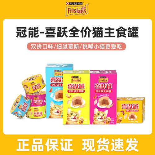 冠能喜跃罐头全价猫罐头增肥发腮