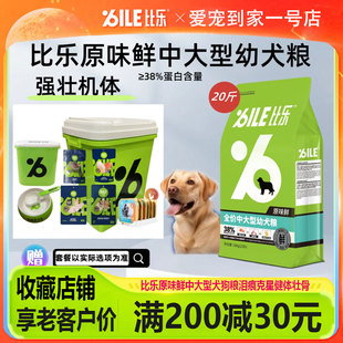 比乐狗粮原味果蔬冻干营养低敏无谷中大型幼犬10KG柯基金毛哈士奇