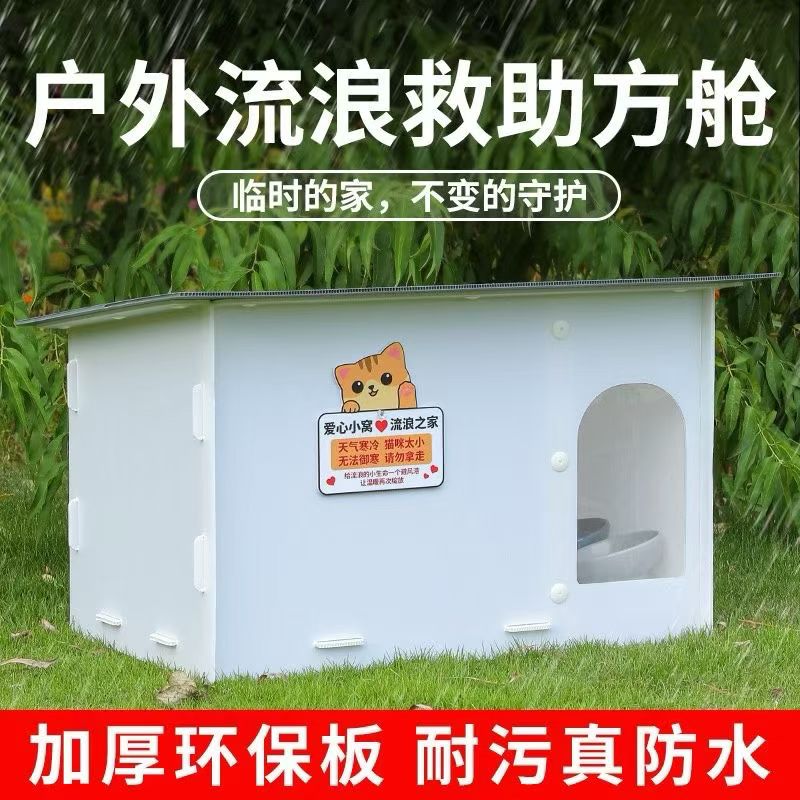 户外猫窝防雨防潮保暖流浪猫别墅