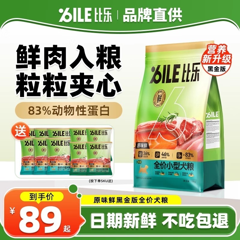 比乐原味鲜金标Pro小型犬/中大型全价犬粮鱼油雪梨鸭肉高适口狗粮,宠物/宠物食品及用品,狗全价膨化粮,淘宝优惠券,粉丝福利购,淘宝优惠卷