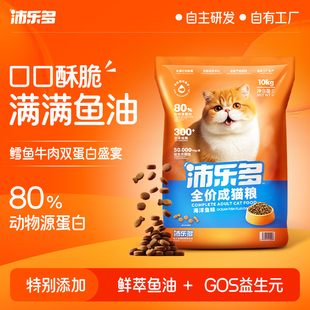 沛乐多猫粮全价成猫粮10kg猫咪鱼油美毛营养增肥20斤流浪猫平价粮