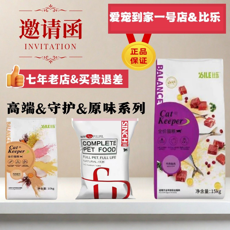 比乐猫粮全系列繁育全期全价猫粮
