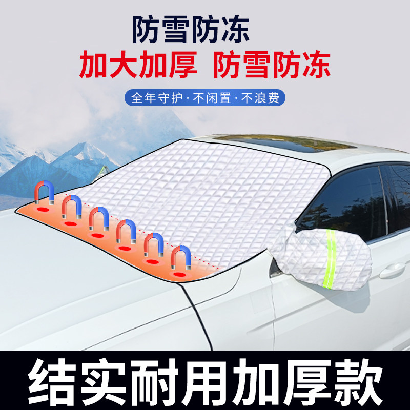 汽车遮雪挡前挡风玻璃防霜雪防冻罩遮阳挡防尘防鸟粪强磁吸冬加厚