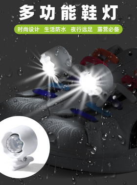 洞洞鞋鞋灯LED灯户外运动预警灯骑行夜钓防水电池鞋面饰品配饰