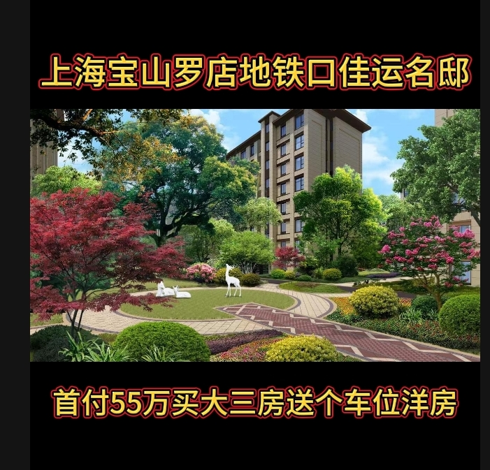 上海宝山罗店地铁口佳运名邸新房子洋房免费咨询南北通透精装修