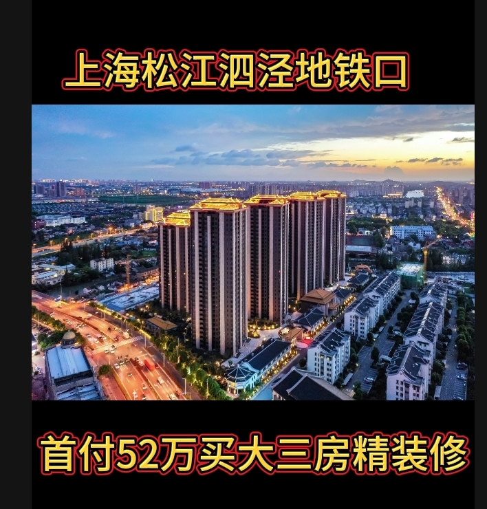 上海松江泗泾地铁口泗泾绿中海新房子免费咨询精装修南北通透